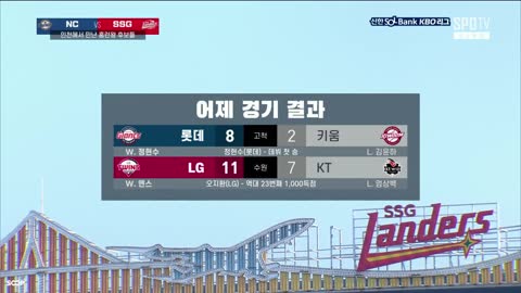 NC Dinos vs SSG Landers 8/31/2024